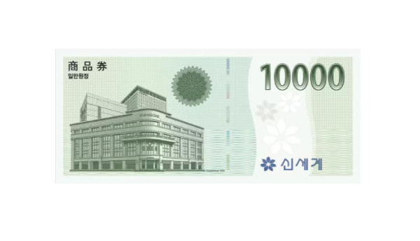 신세계 상품권 10,000원(1만원)