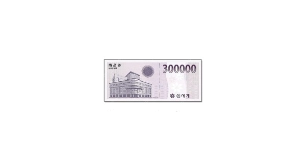 신세계 상품권 300,000원(30만원)